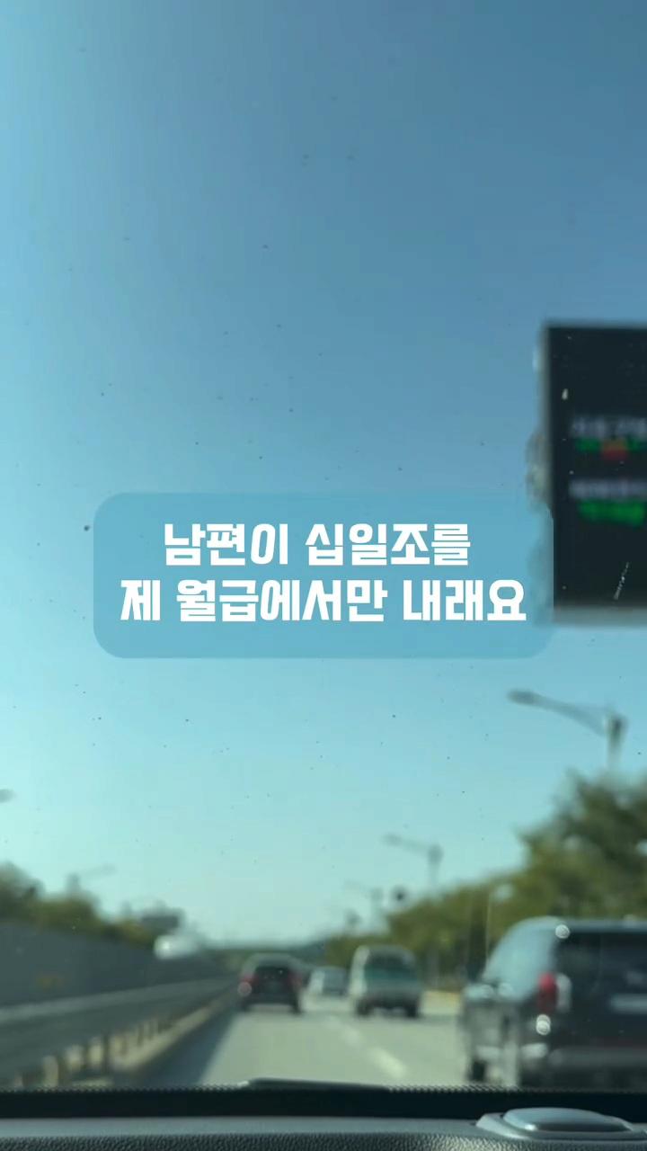 남편이 자기는 교회안다닌다고 제 월급에서만 십일조 내라는데 어떡하죠?ㅠㅠ