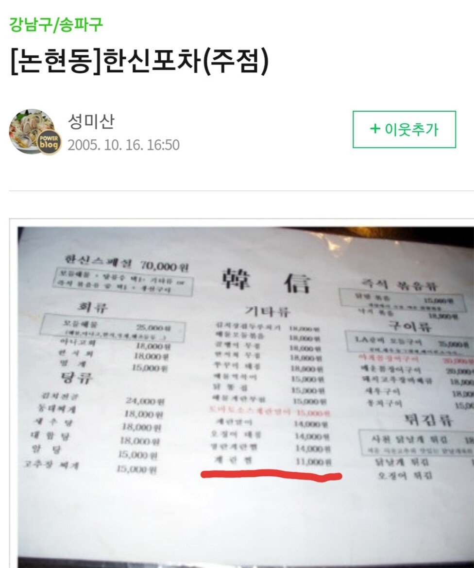 20년전 한신포차 계란찜 가격