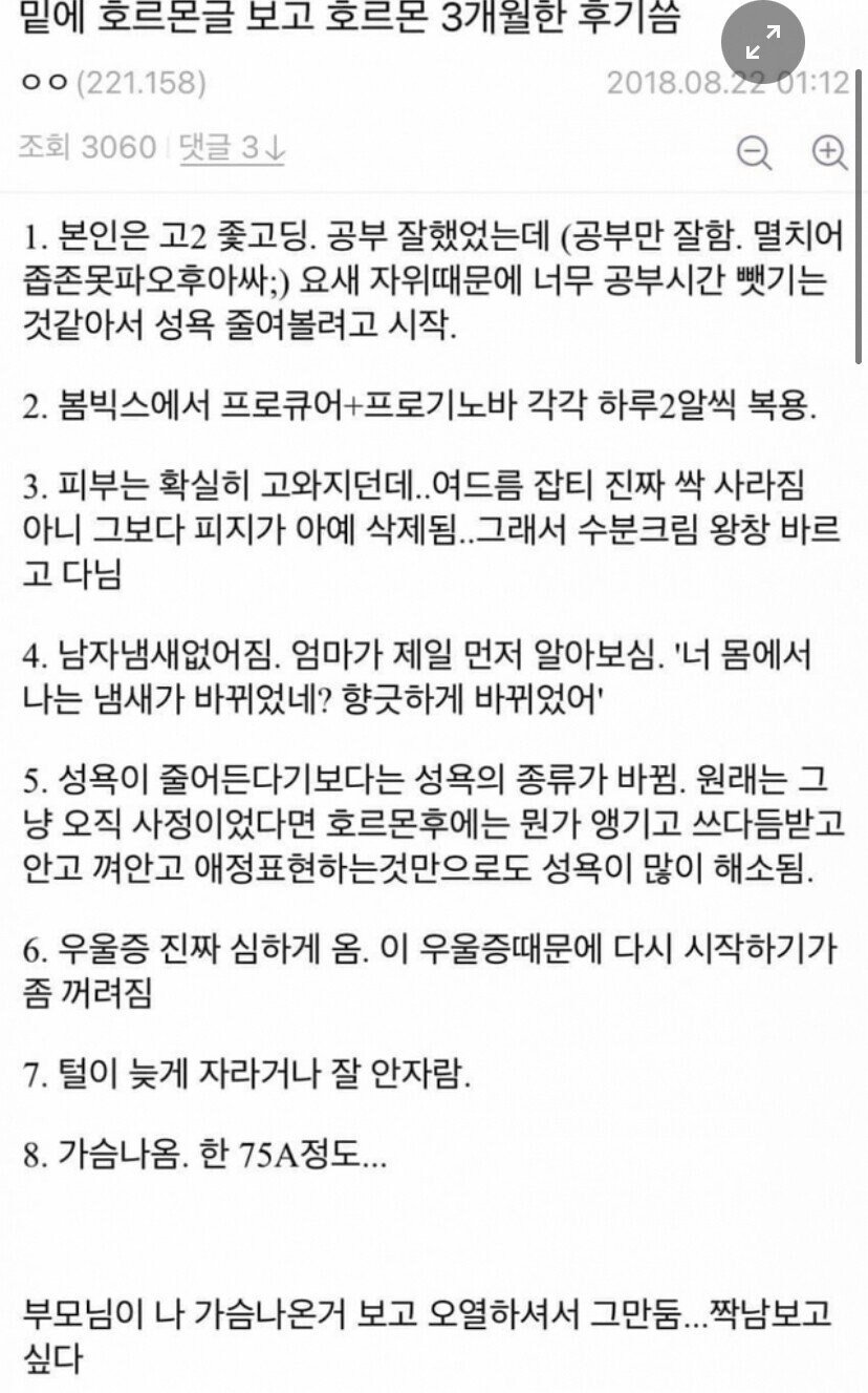 성욕 줄이려고 여성호르몬 투약한 고2