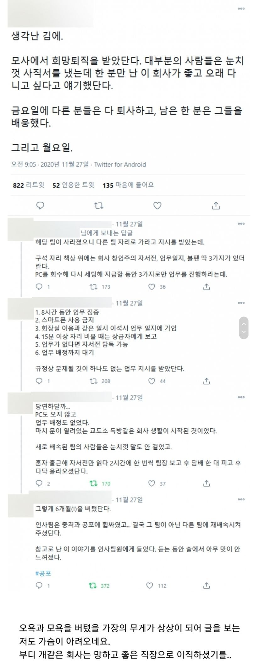 희망퇴직 강요를 거부하고 6개월을 버틴 남자