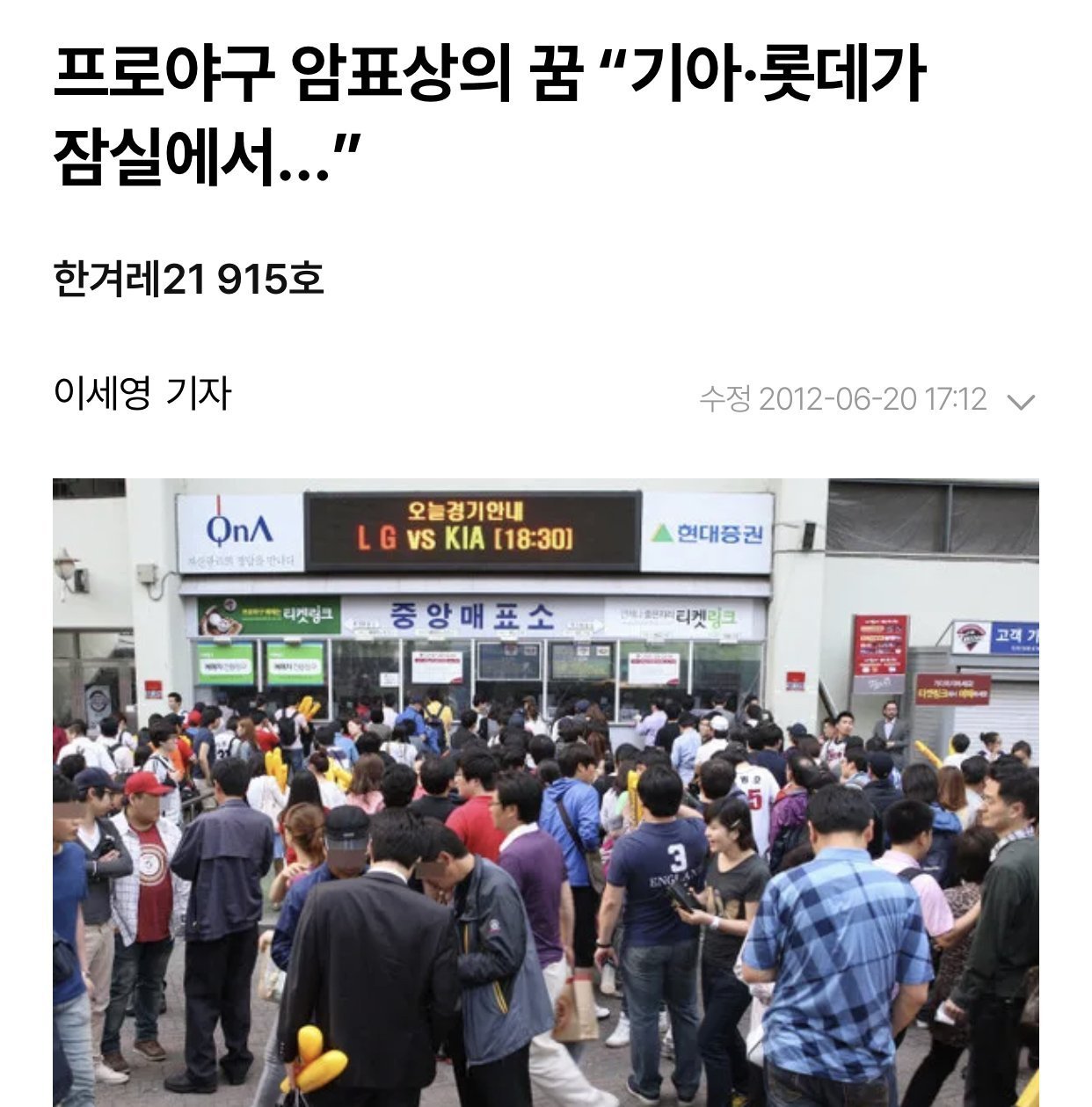 13년전 어느 프로야구 암표상의 꿈