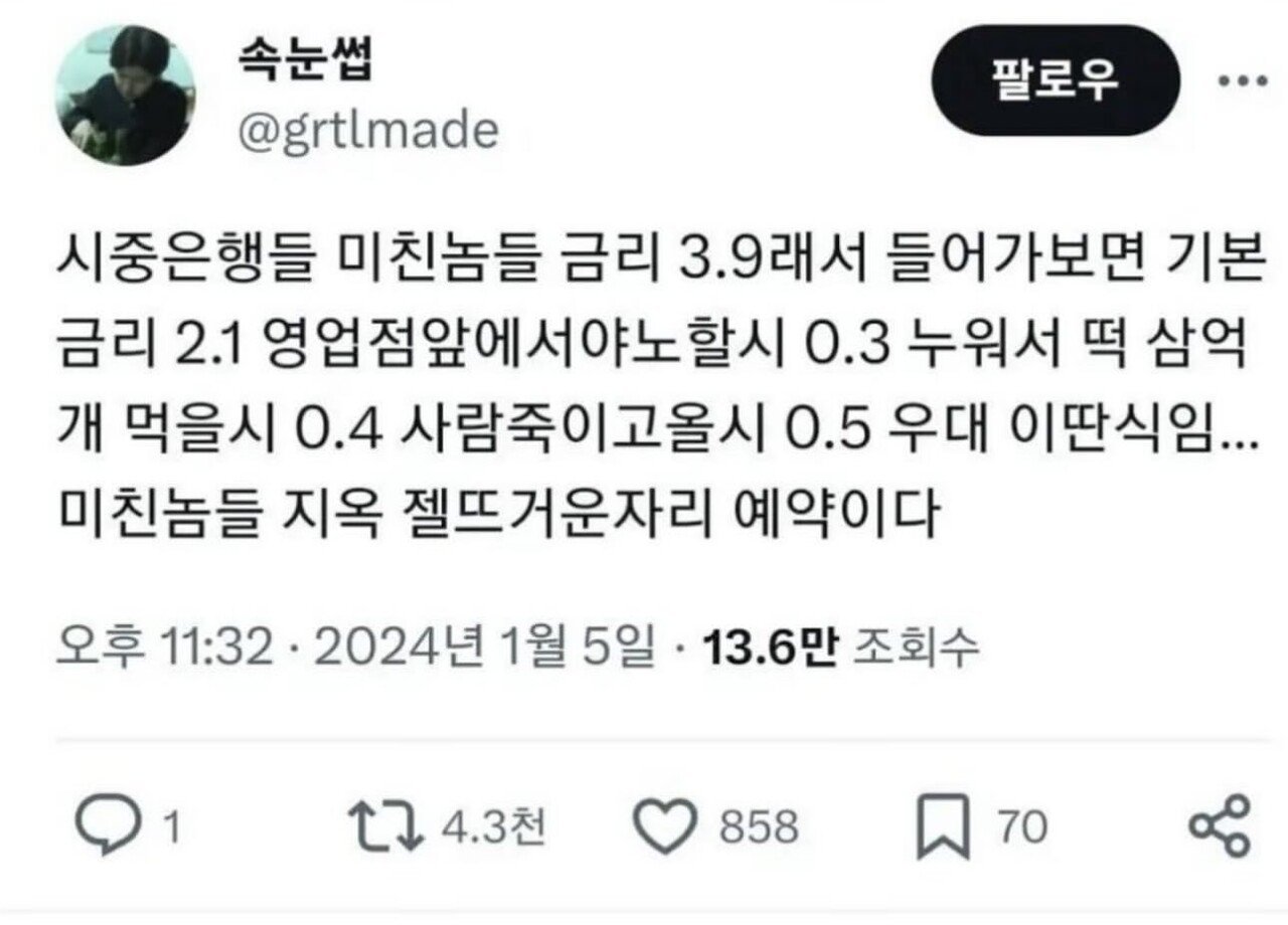 요즘 시중 은행들 금리 꼬라지 요약