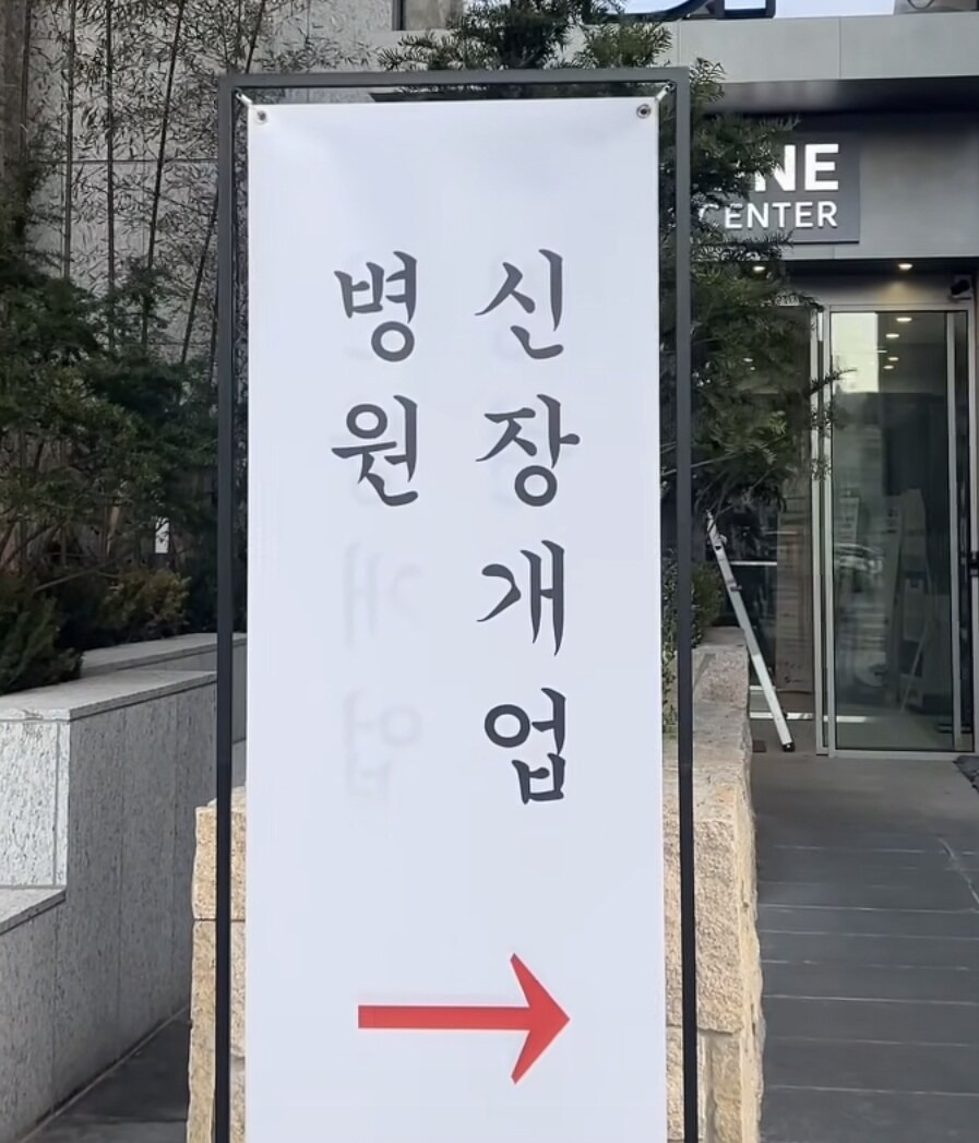 병신원장개업