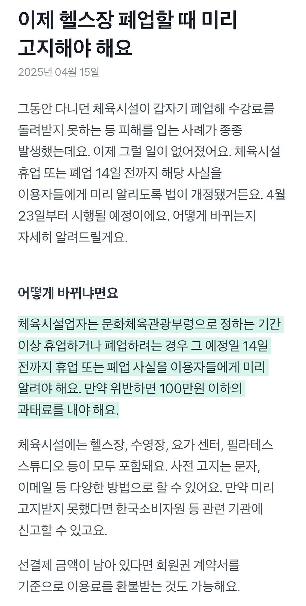 헬스장 폐업할 때 미리 고지해야 해요