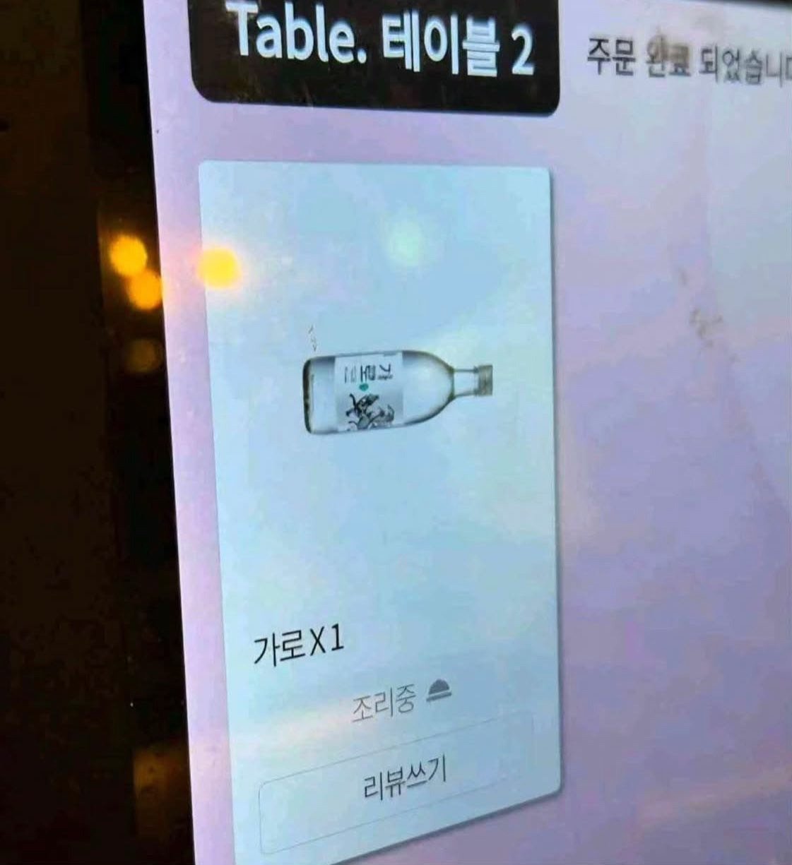 술집에서 가로 시켰더니 직원이 눈치보면서 이렇게 놓고 감
