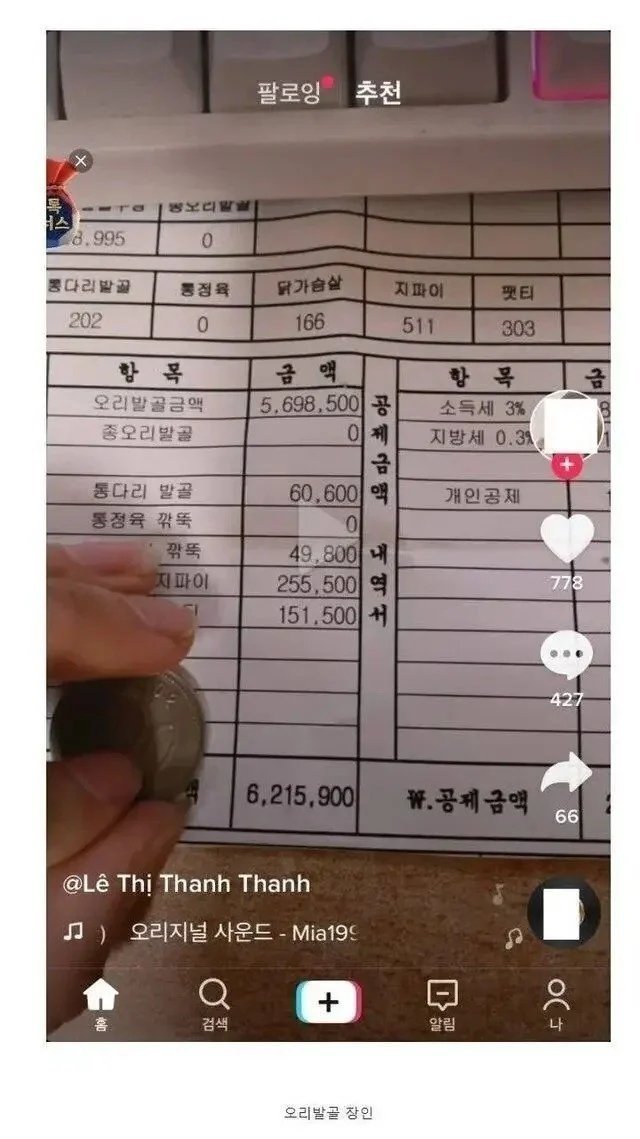 621만원 급여 인증한 베트남 출신 직원