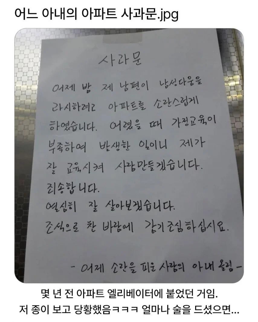 어느 아내의 아파트 사과문