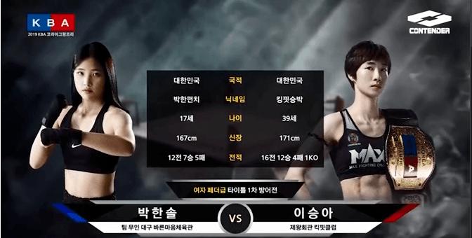 아줌마 챔피언의 격투 매너