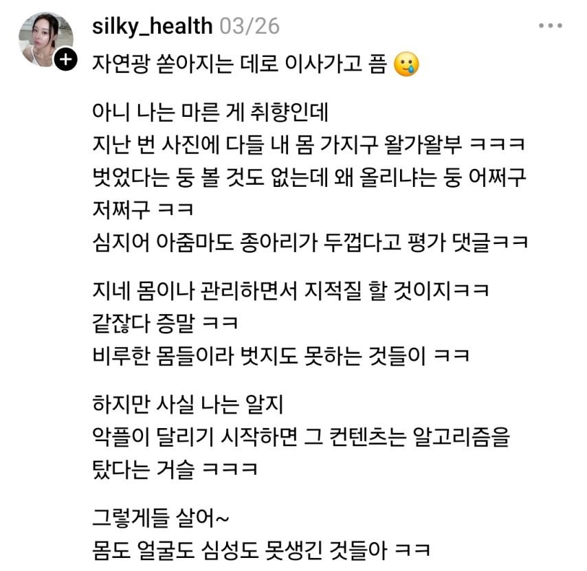 몸매 지적에 빡친 38세 여자