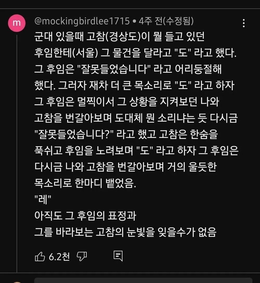 경상도 고참 : 후임아 그거 나한테 좀 주겠니?