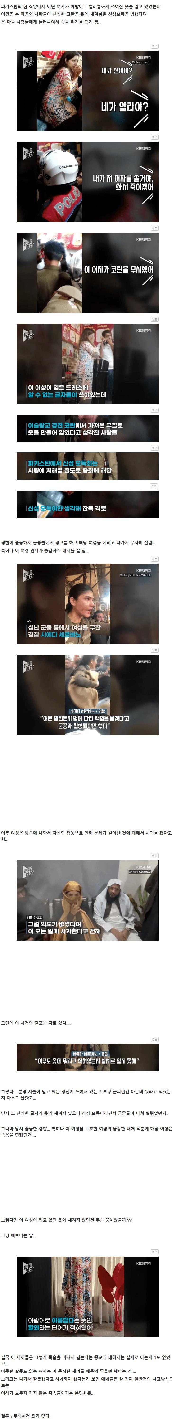 옷 한번 잘못입었다가 숨질뻔한 여자