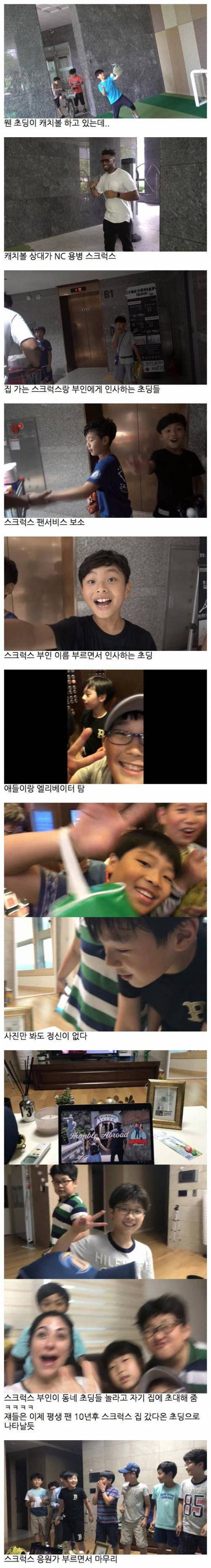 동네 초딩들을 집에 초대한 외국인 선수