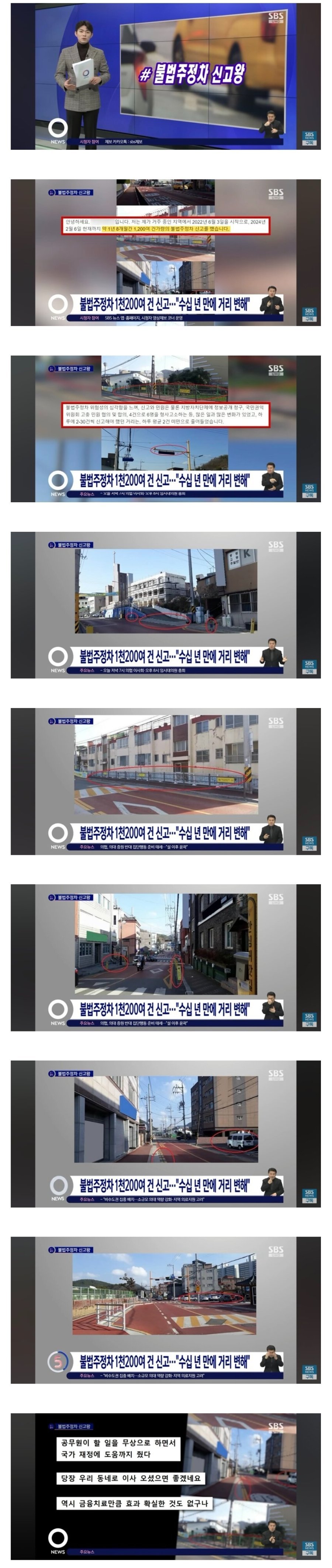 2년간 1,200건 신고한 신고왕..