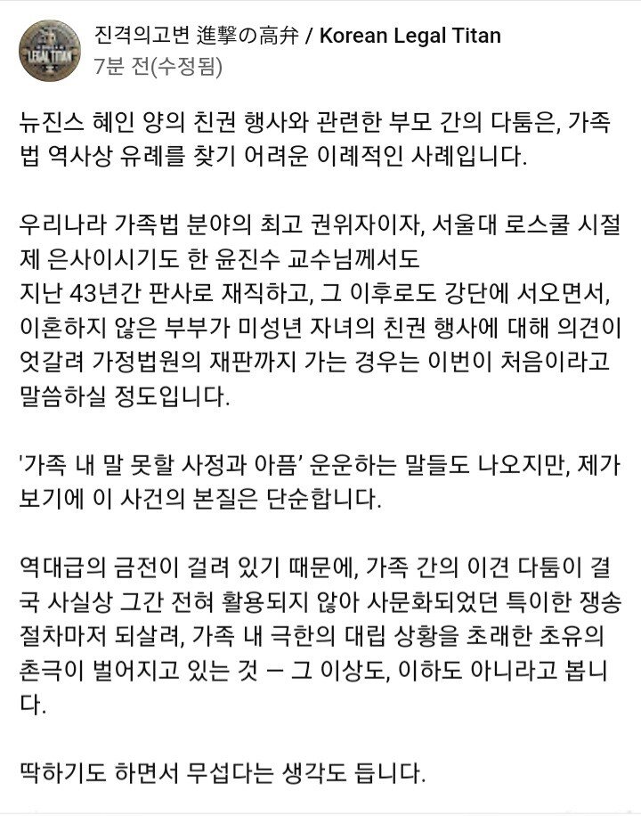 변호사가 보는 뉴진스 혜인의 친권박탈소송
