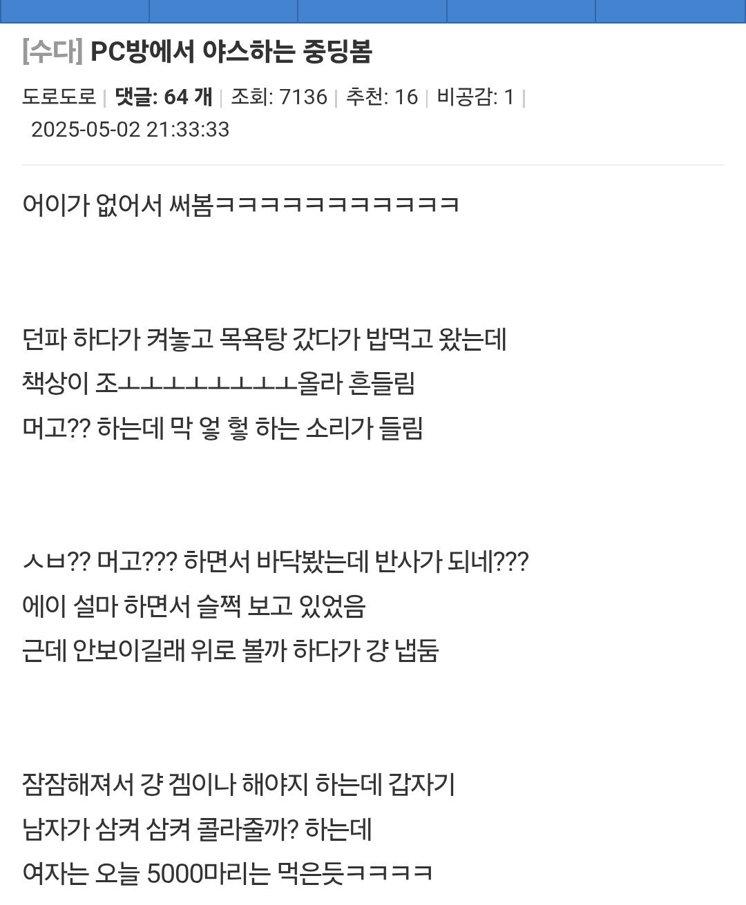 Pc방에서 야스하는 중딩봄