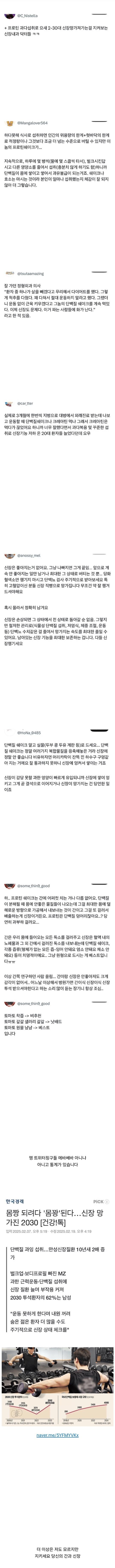 단백질 쉐이크로 신장이 망가져간다는 요즘 2030들
