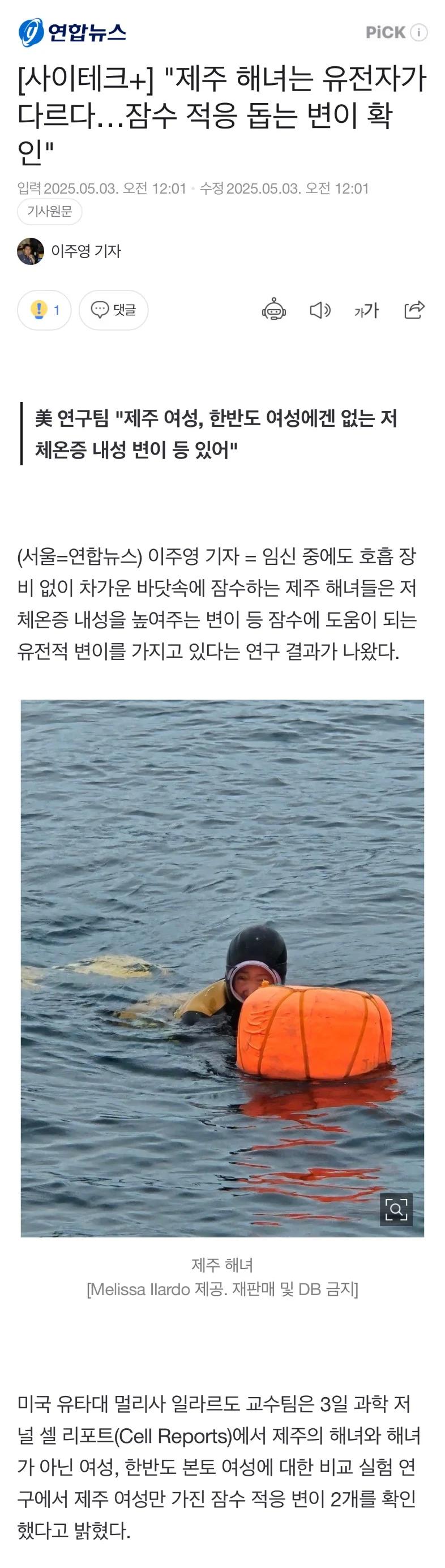 제주 해녀들의 잠수 비법