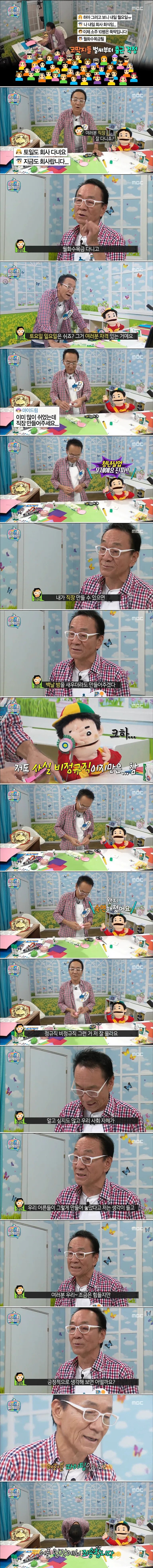 시청자들한테 사과하는 김영만 선생님