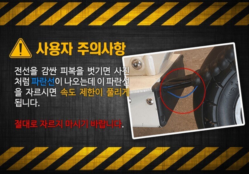 킥보드 판매 회사의 초강력 경고