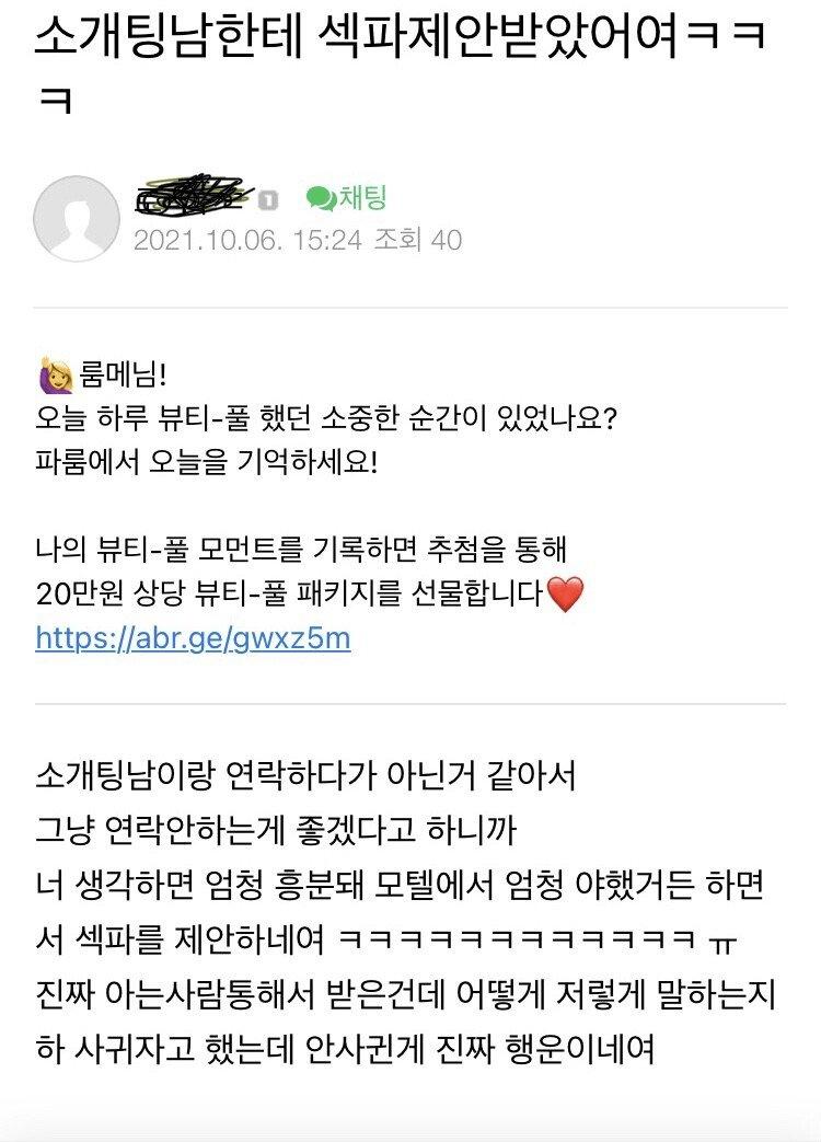 소개팅남 한테 섹파제안 받았어요