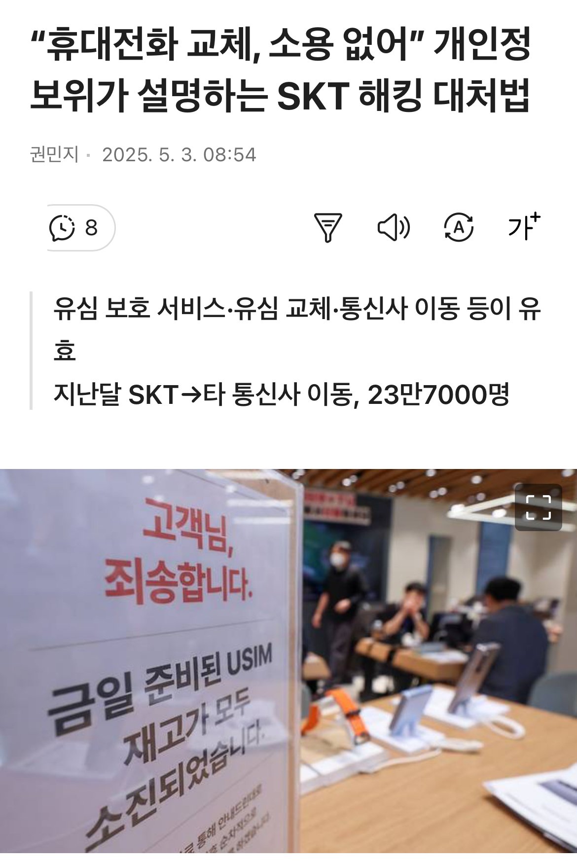 SKT 해킹사태 휴대전화 교체는 소용 없다고 함 ㅎㄷㄷㄷㄷ
