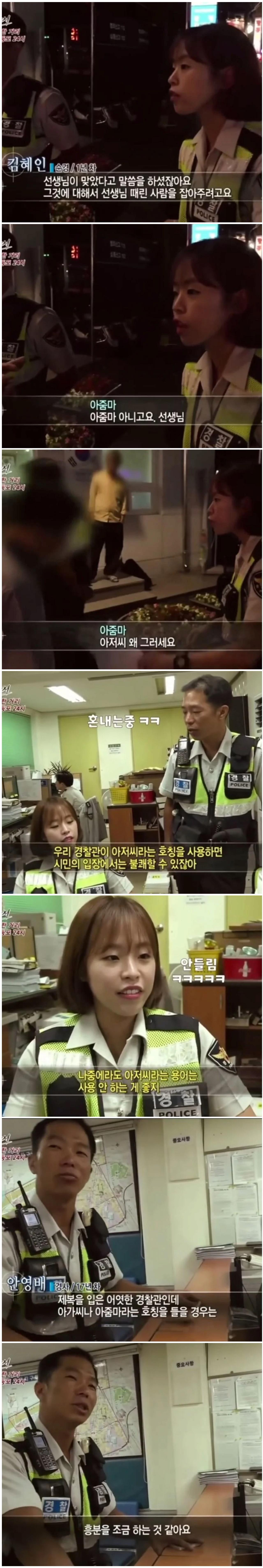 아줌마 소리에 제대로 긁힌 1년차 여경