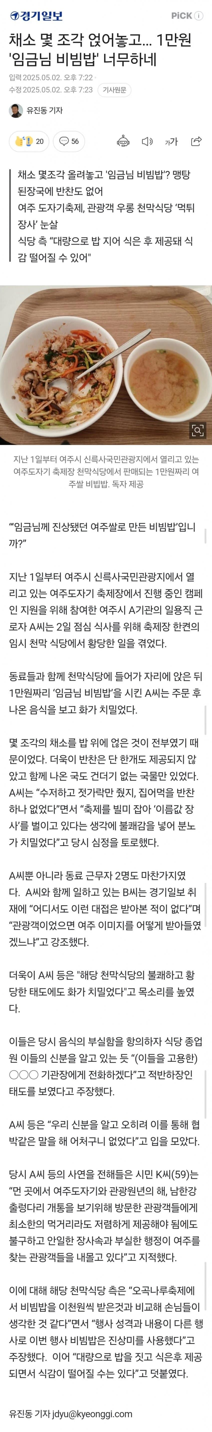 여주 축제, 계란없는 비빔밥 + 똥국 = 1만원