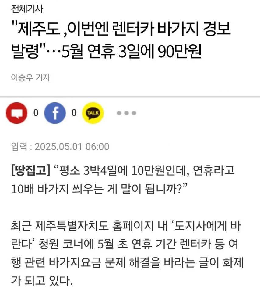 제주 5월 바가지 논란