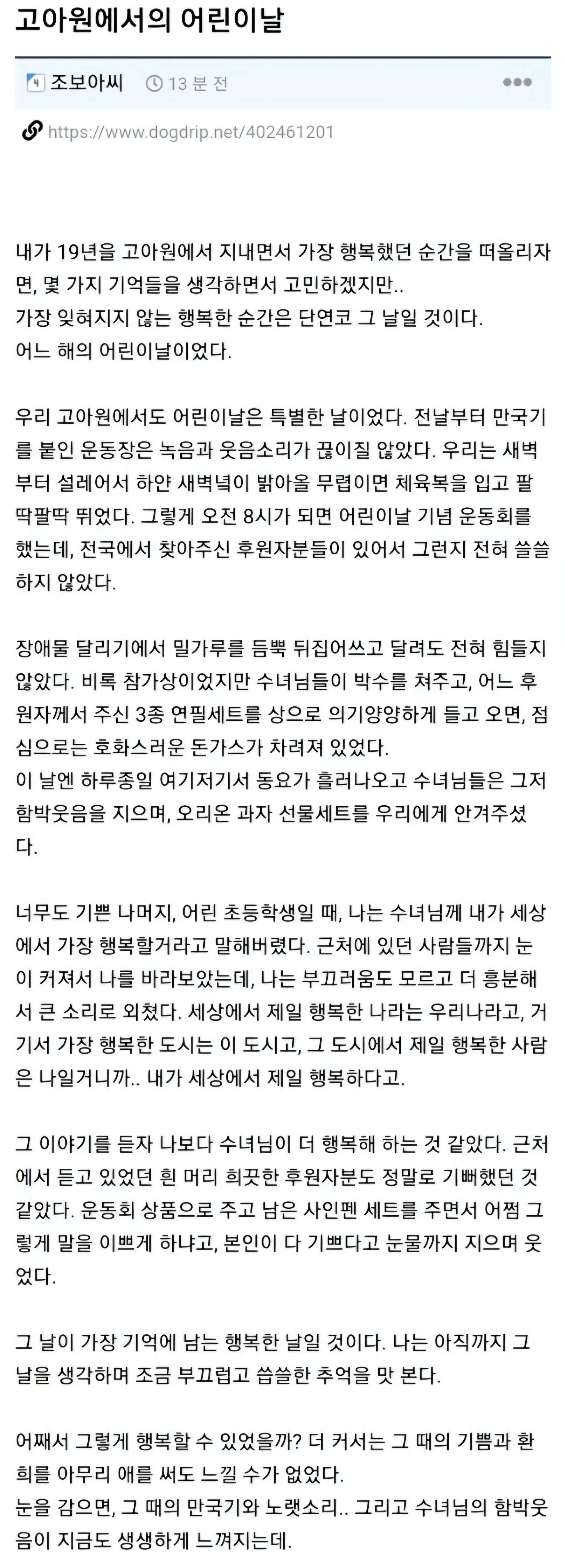 고아원에서의 어린이날