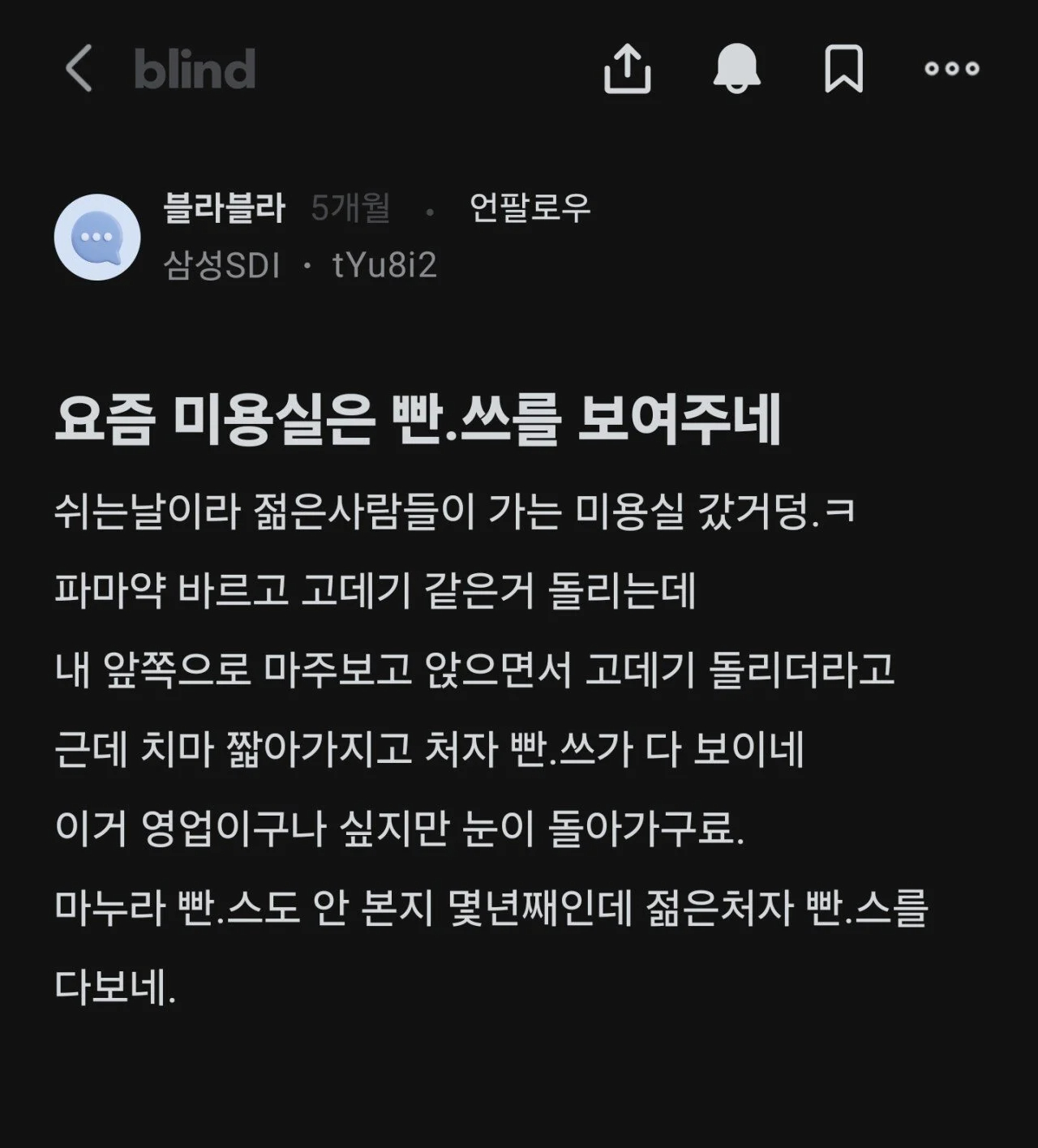 요즘 미용실은 빤스를 다 보여주네