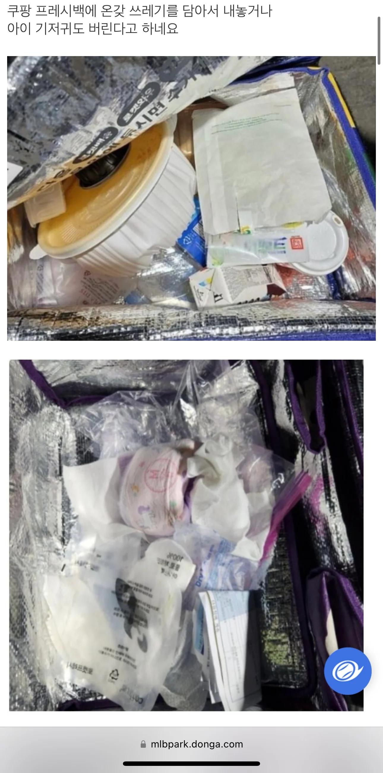 쿠팡 프레쉬백 상황