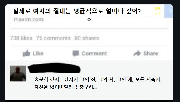 여자의 질은 얼마나 깊어?