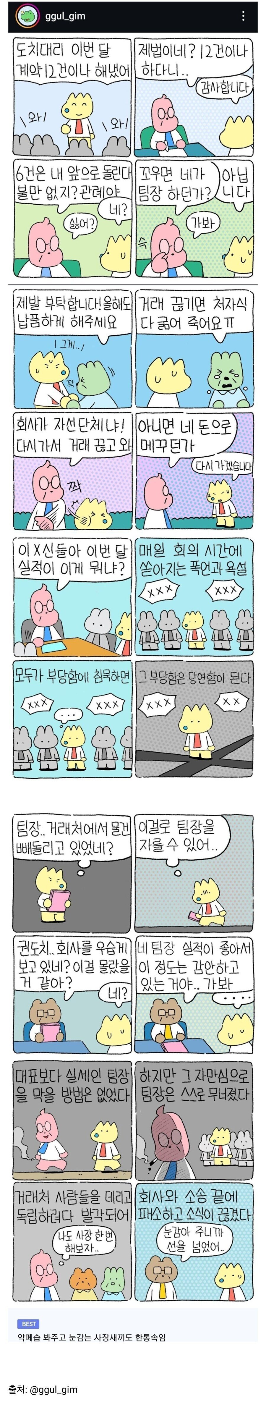 ㅈ소기업 악폐습 만화
