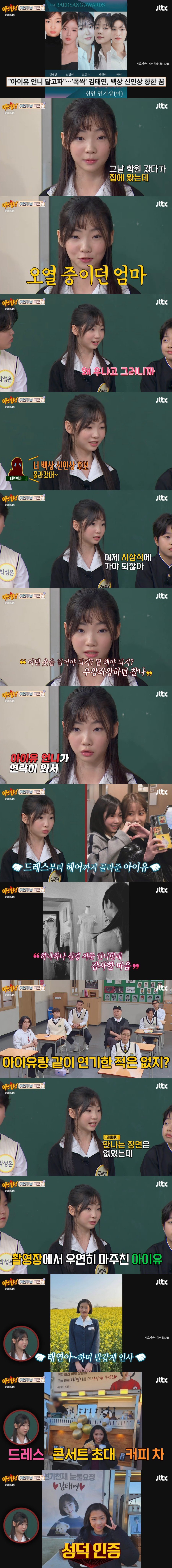 아역배우가 백상 신인상 후보 오르자 드레스, 헤어까지 골라줬다는 아이유