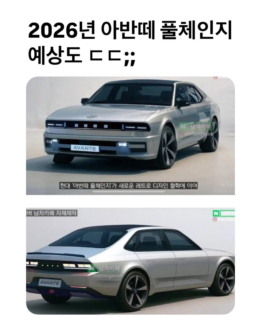 26년 아반떼 풀체인지 예상도ㄷㄷ