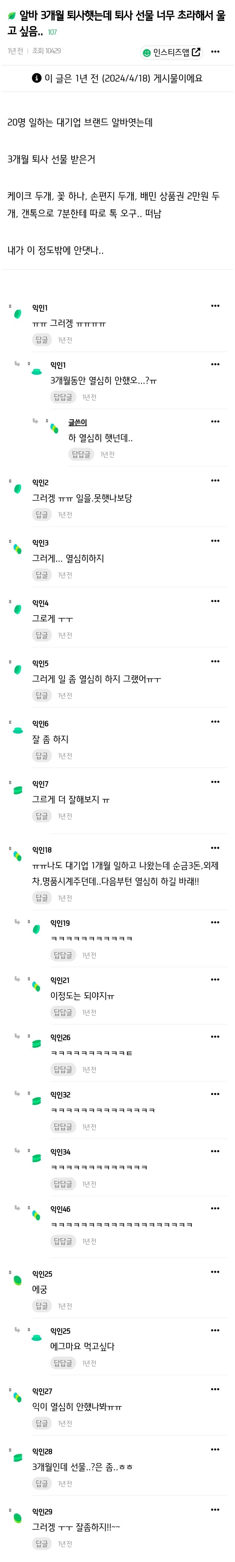 알바 3개월 퇴사햇는데 퇴사 선물 너무 초라해서 울고 싶음..
