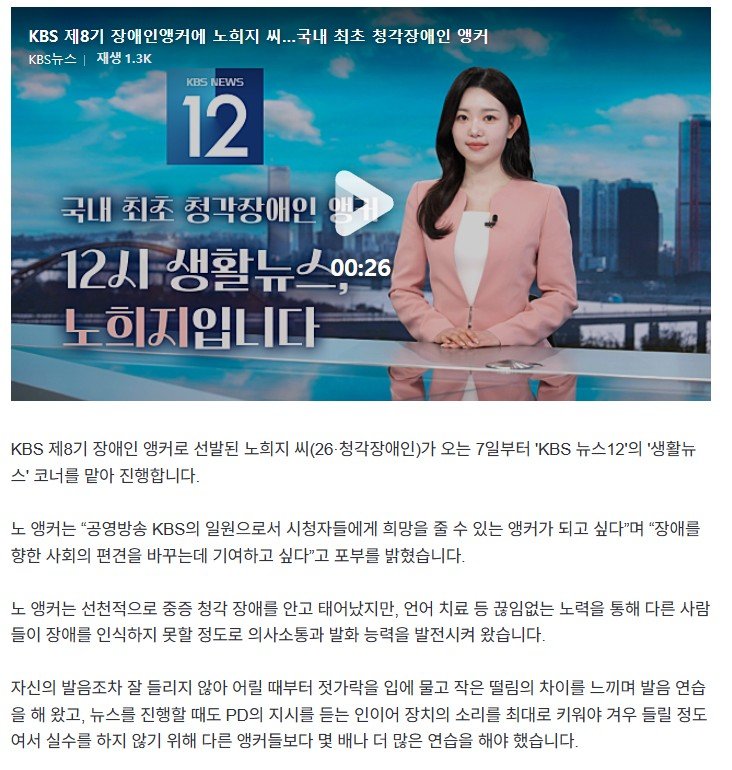KBS 국내 최초 청각장애인 앵커 탄생