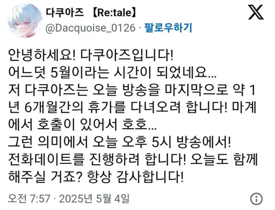 어떤 버튜버의 긴휴가