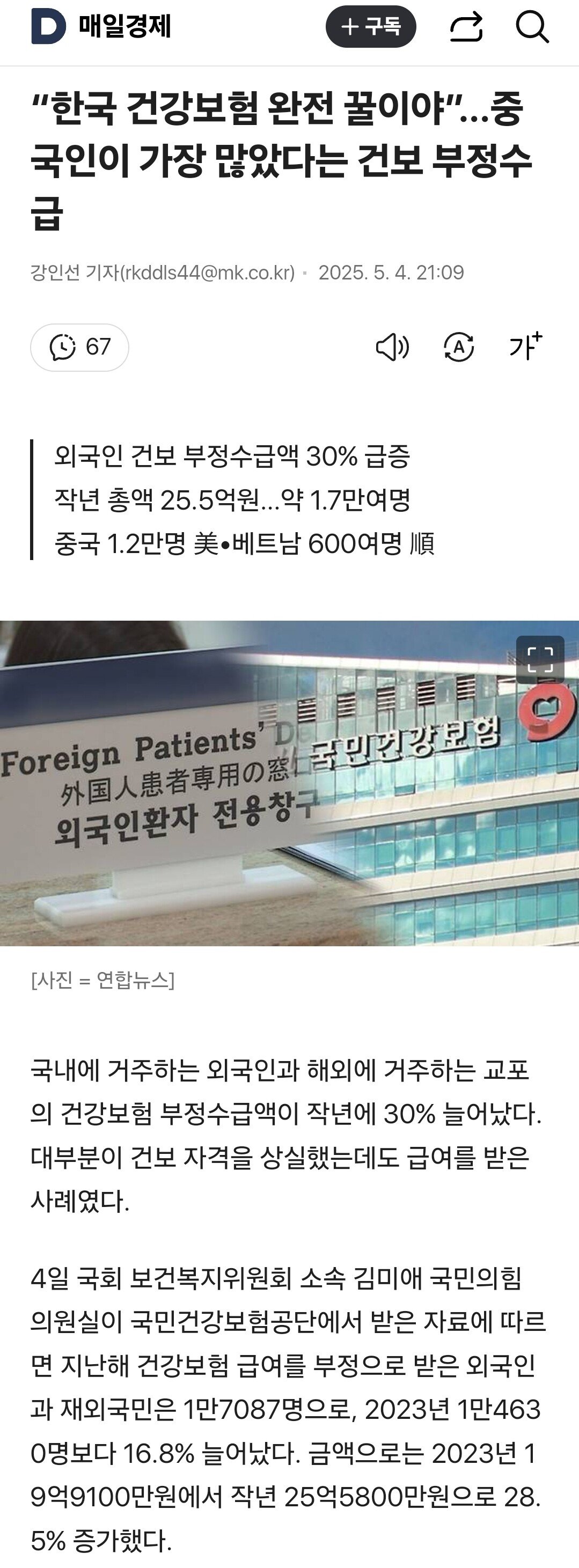 한국 건강보험 완전 꿀이야”...중국인이 가장 많았다는 건보 부정수급
