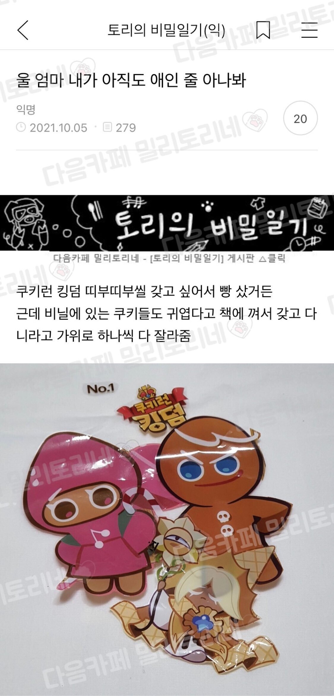 울 엄마 내가 아직도 앤줄 아나봐