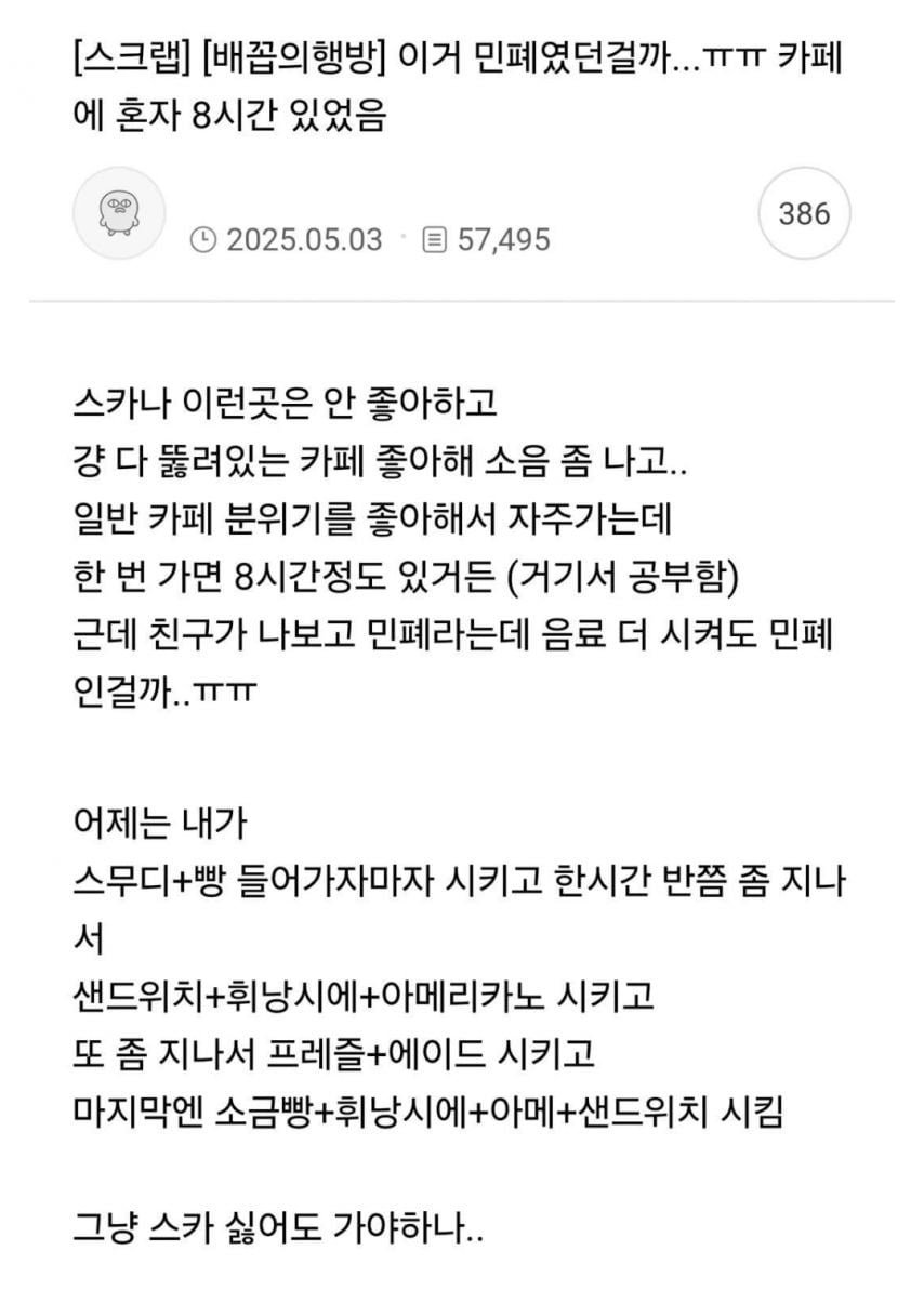 카페에 혼자 8시간 있었음 민폐였던걸까