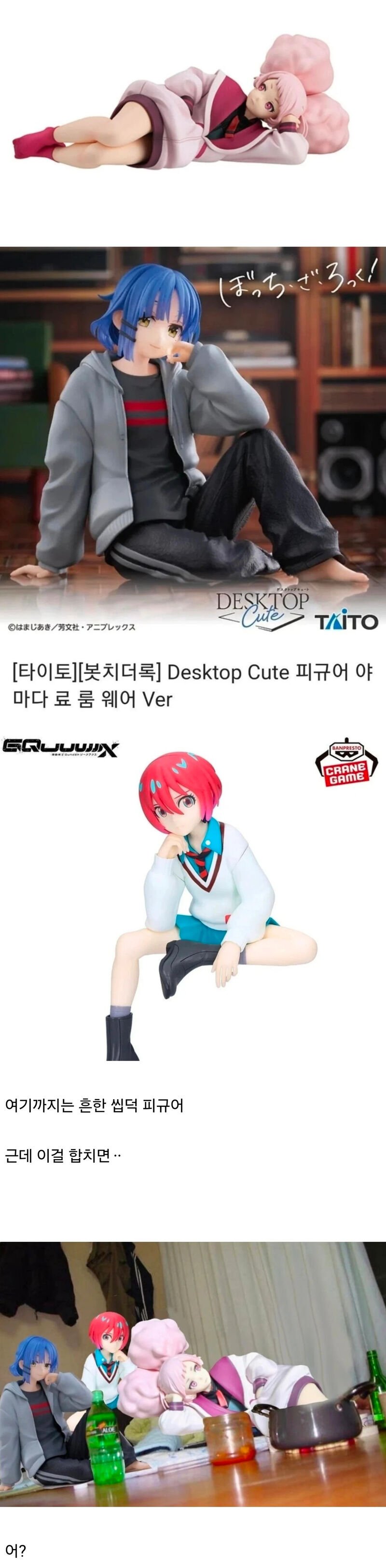 요즘 MZ한 피규어 배치방법