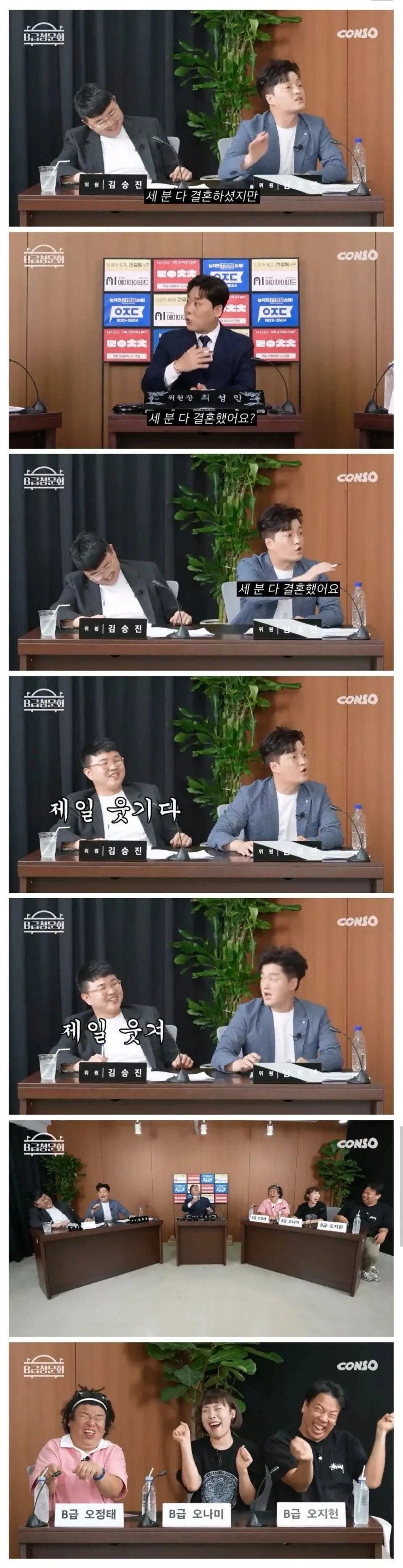 셋 다 결혼했어요?