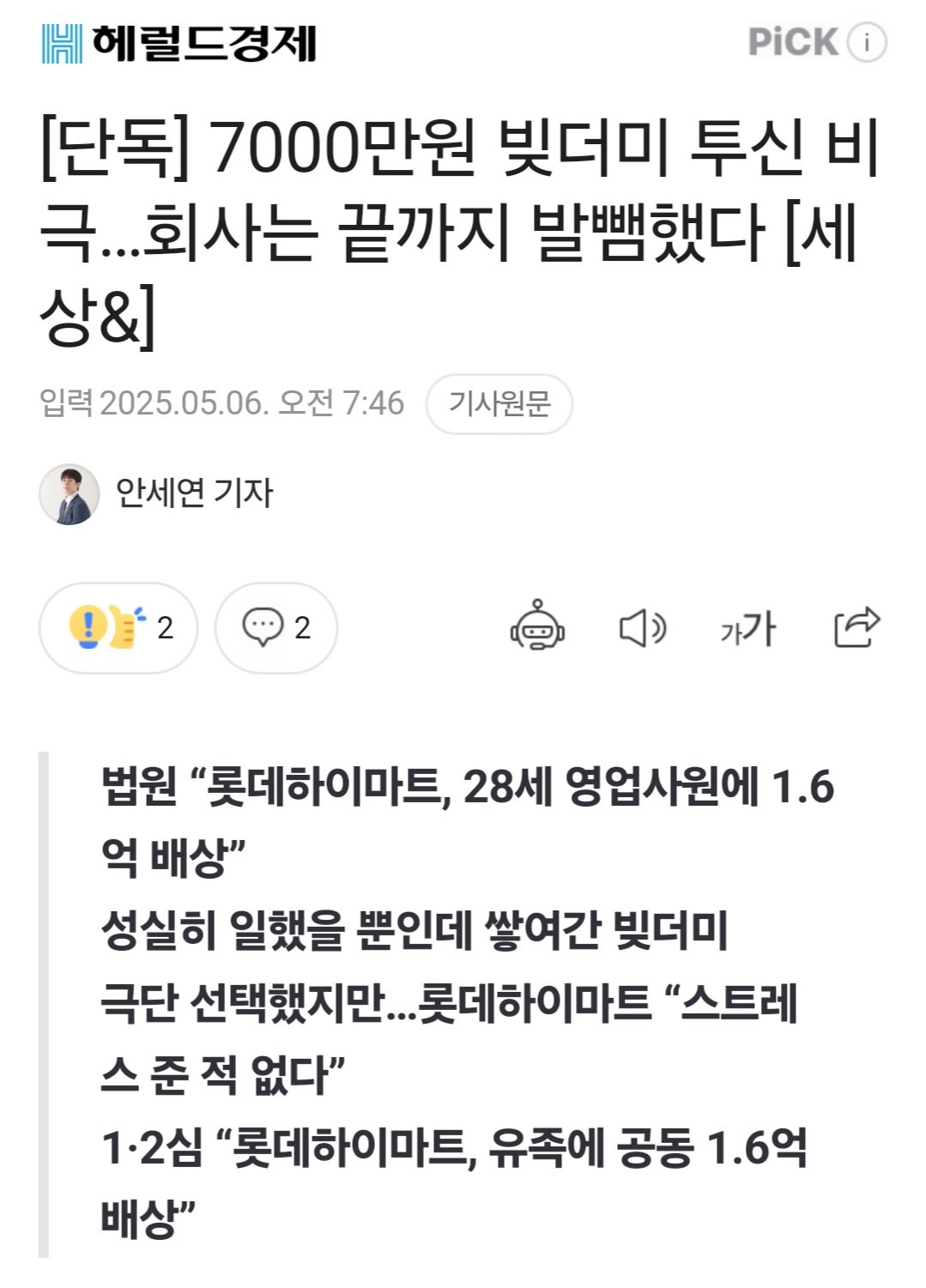 [단독] 7000만원 빚더미 투신 비극…회사는 끝까지 발뺌했다 [세상&]