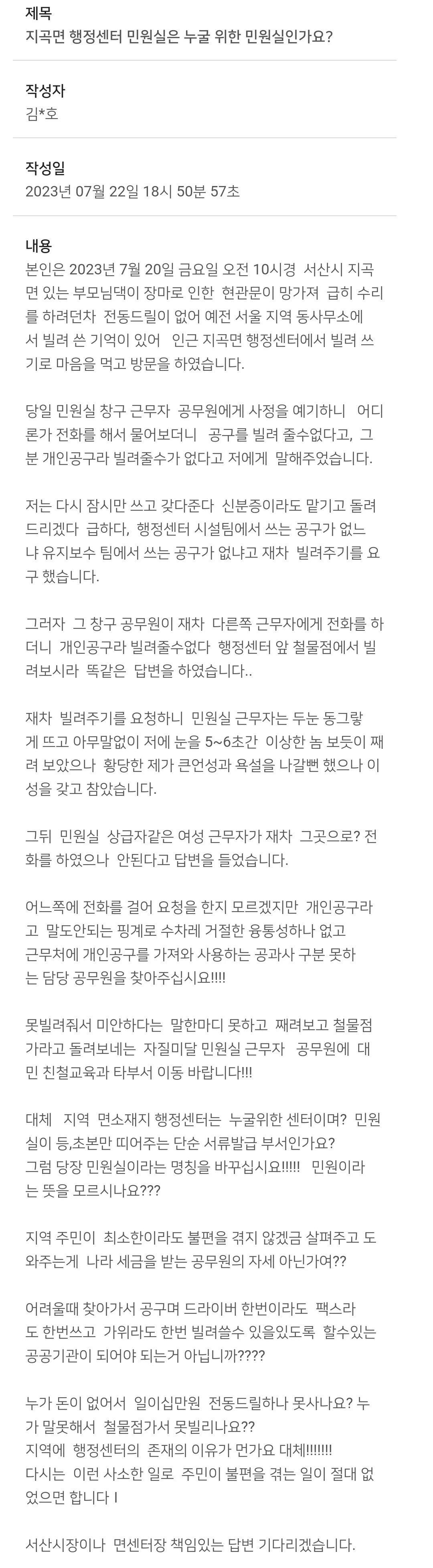 근무지에 개인장비를 가져와서 일하면 안되는 이유