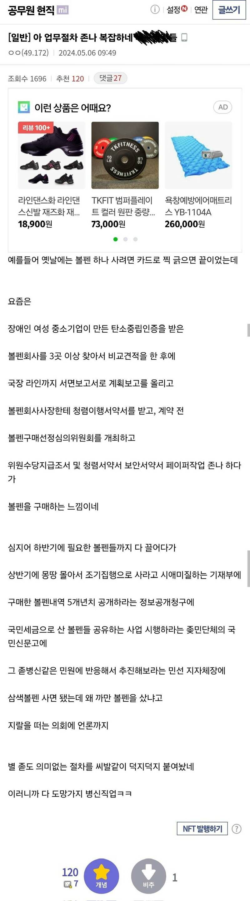 아 공무원 업무절차 존X 복잡하네
