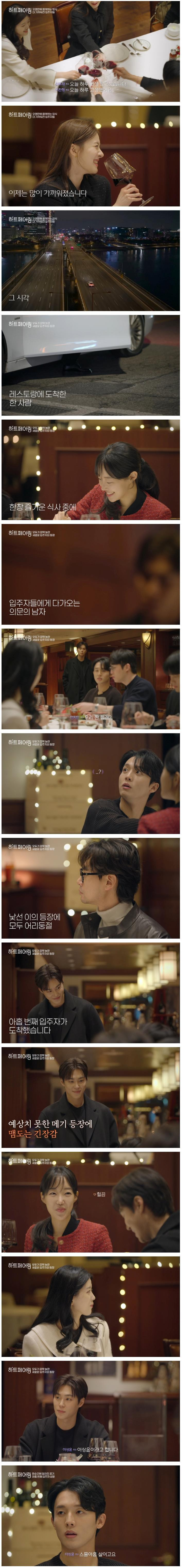 러브라인 박살내러 투입된 연프 하트페어링 두 번째 메기남