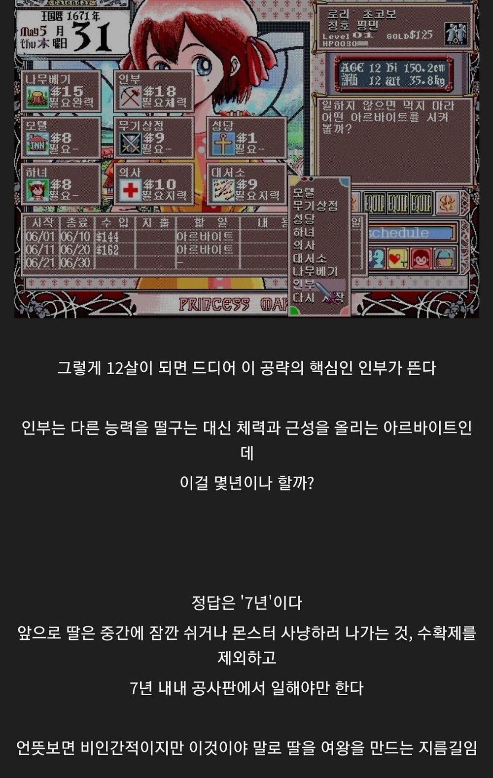 프린세스 메이커1 딸 여왕 만들기 가장 확실한 공략