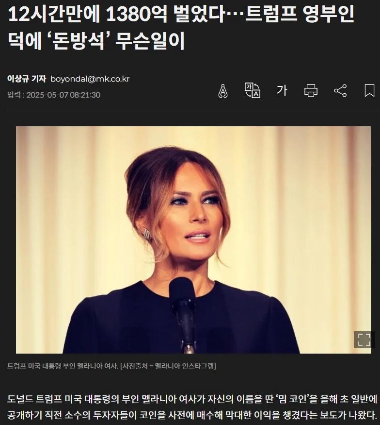 돈 방석 앉았다는 트럼프 부인 근황