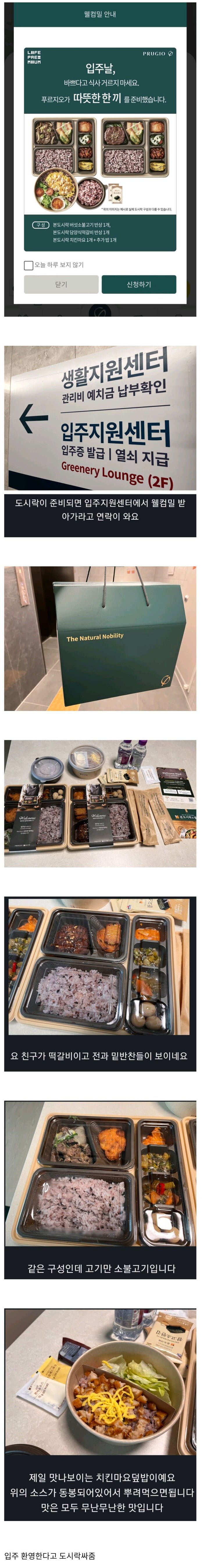 고급 아파트 입주 의외의 서비스